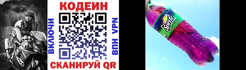 Кодеин напиток Lean (лин)  Вытегра 